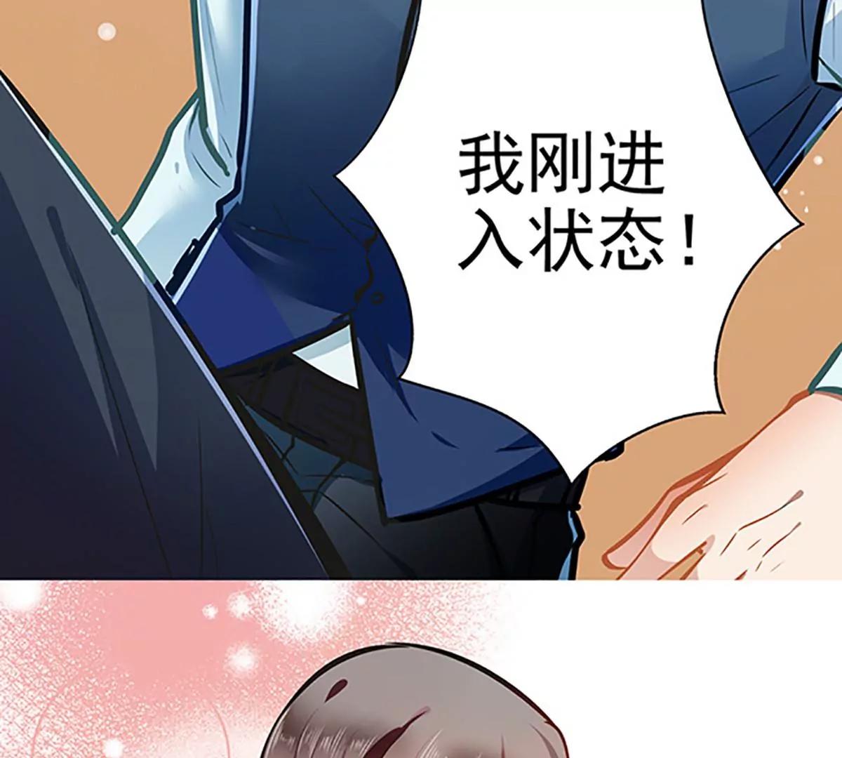 《坏坏娇妻甜甜宠》第54话 我喜欢你 第31页