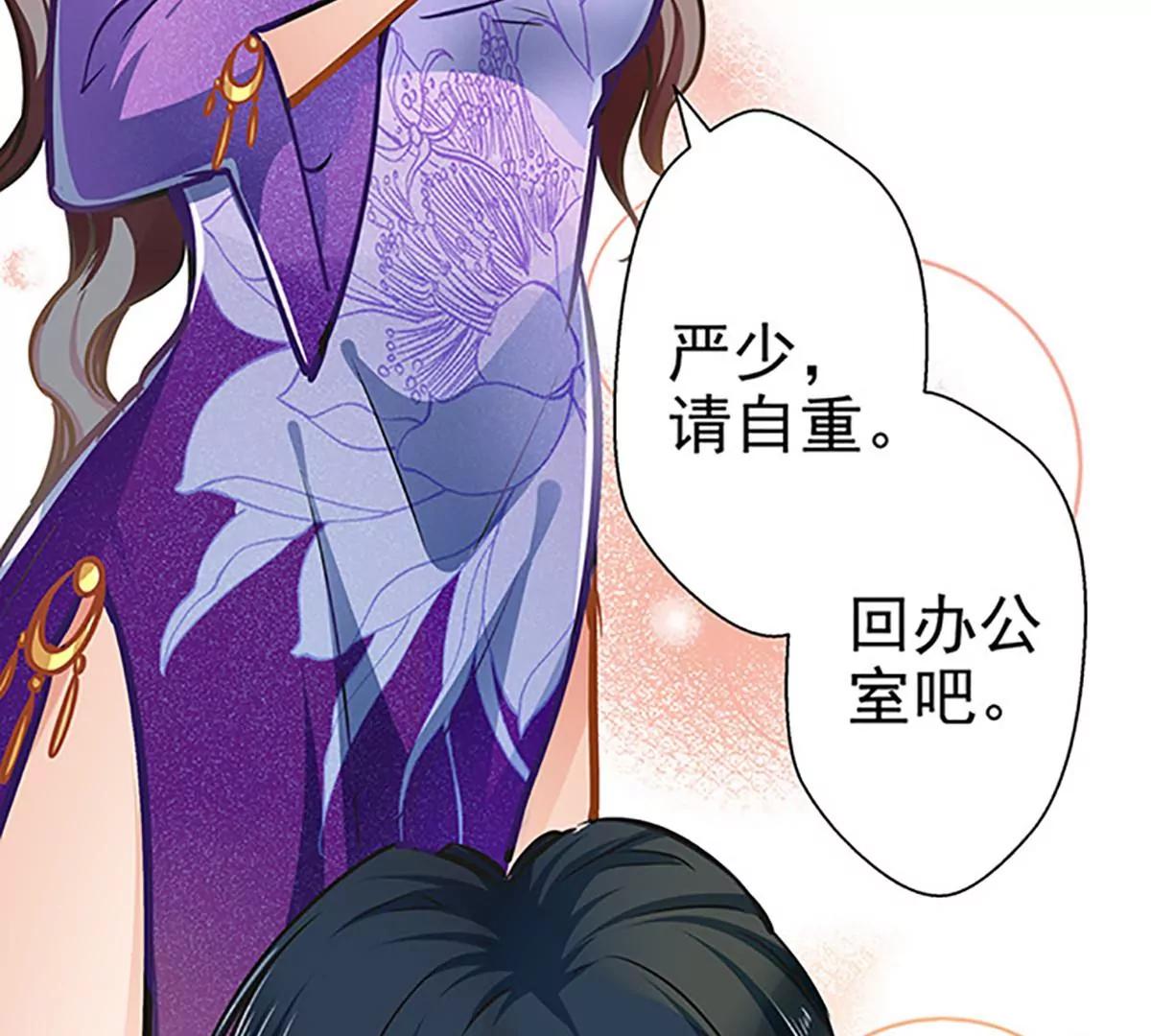 《坏坏娇妻甜甜宠》第54话 我喜欢你 第33页