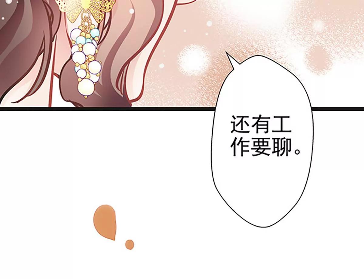 《坏坏娇妻甜甜宠》第54话 我喜欢你 第36页