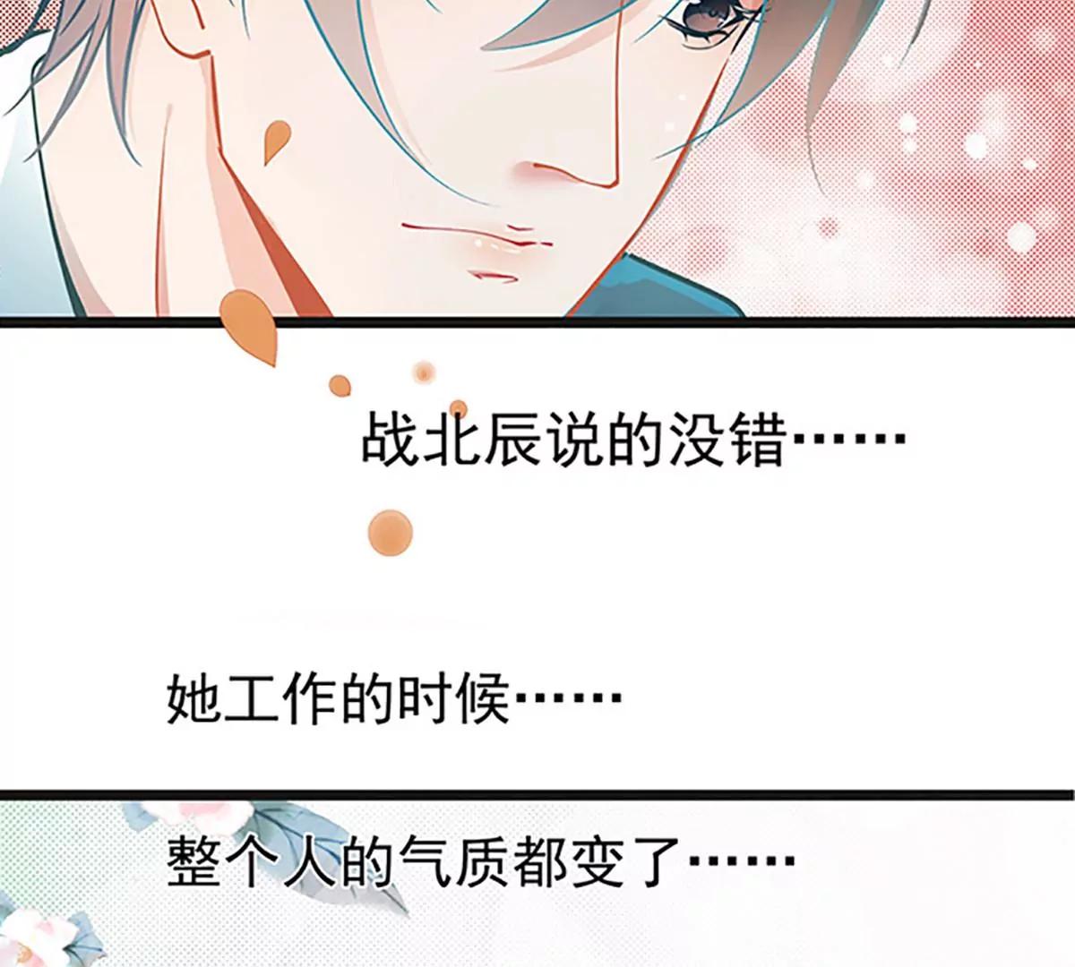 《坏坏娇妻甜甜宠》第54话 我喜欢你 第39页
