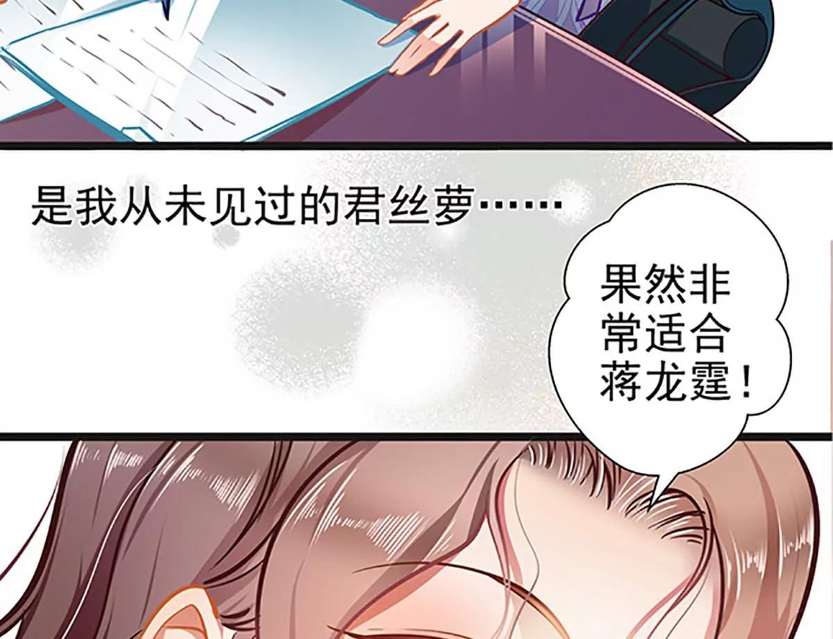 《坏坏娇妻甜甜宠》第54话 我喜欢你 第44页