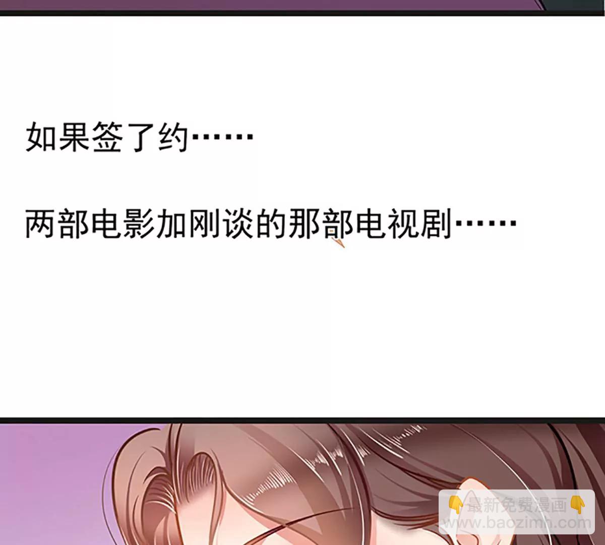 《坏坏娇妻甜甜宠》第54话 我喜欢你 第47页