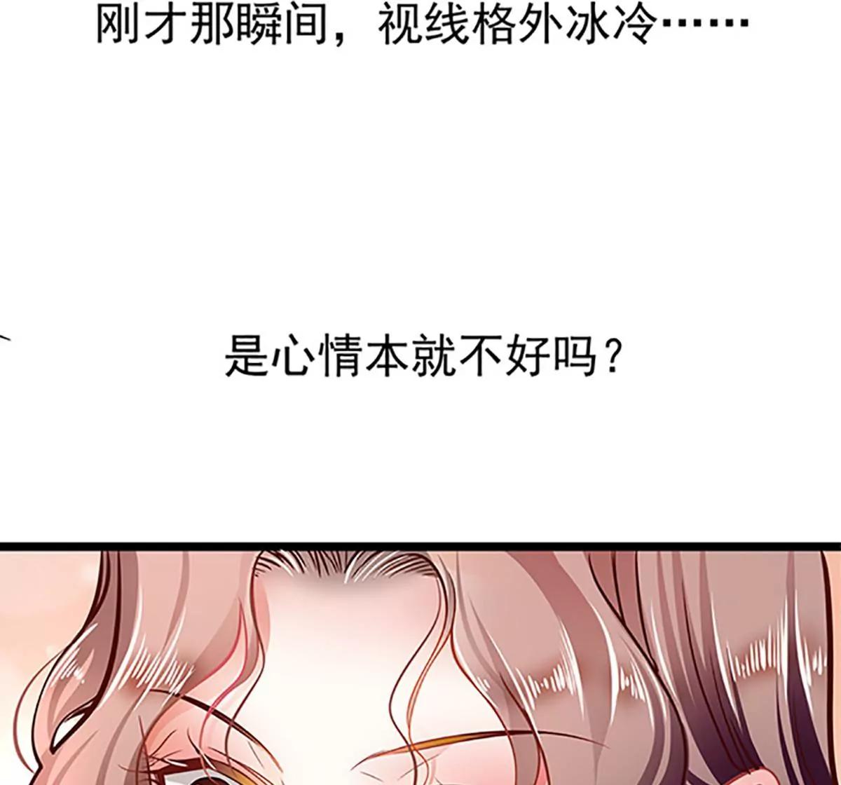 《坏坏娇妻甜甜宠》第57话 如鲠在喉 第28页