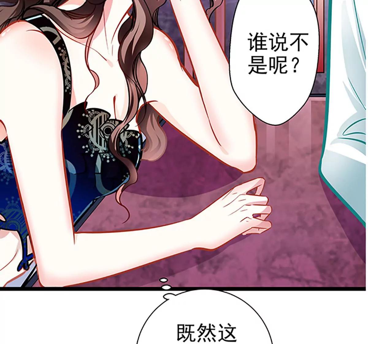 《坏坏娇妻甜甜宠》第57话 如鲠在喉 第36页