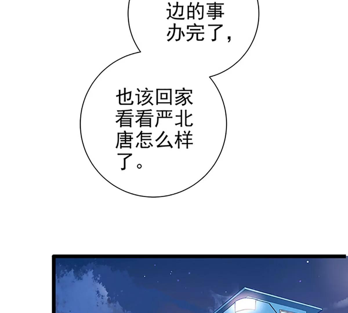 《坏坏娇妻甜甜宠》第57话 如鲠在喉 第37页