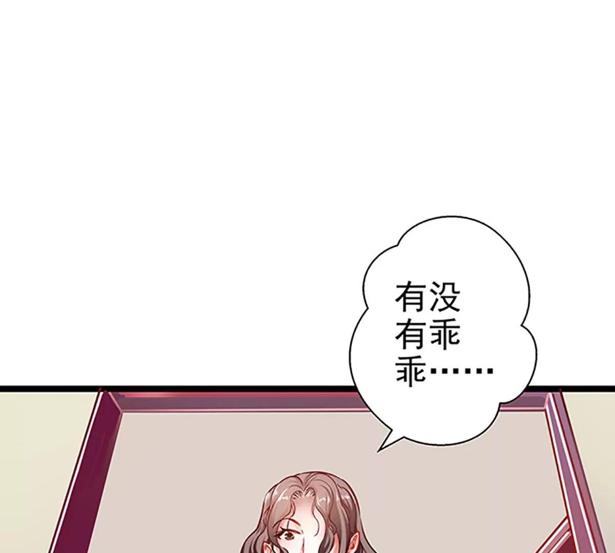 《坏坏娇妻甜甜宠》第57话 如鲠在喉 第39页