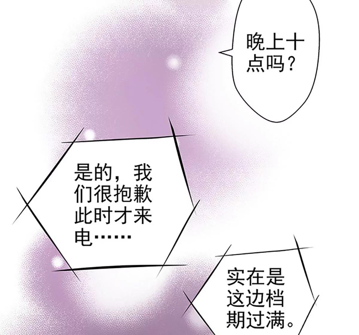 《坏坏娇妻甜甜宠》第57话 如鲠在喉 第6页