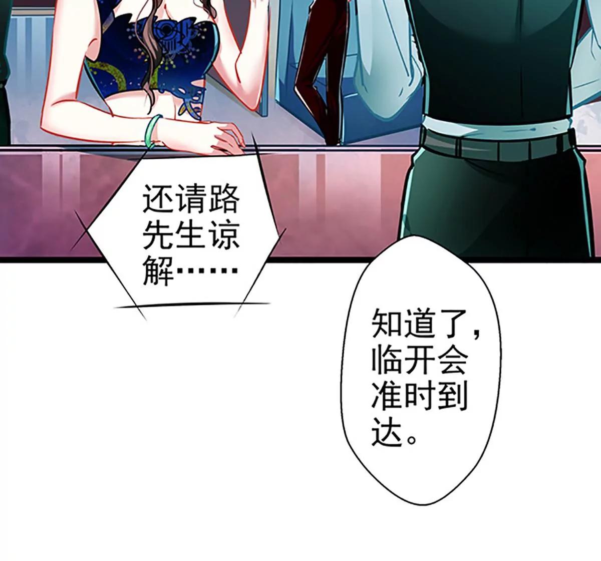 《坏坏娇妻甜甜宠》第57话 如鲠在喉 第8页