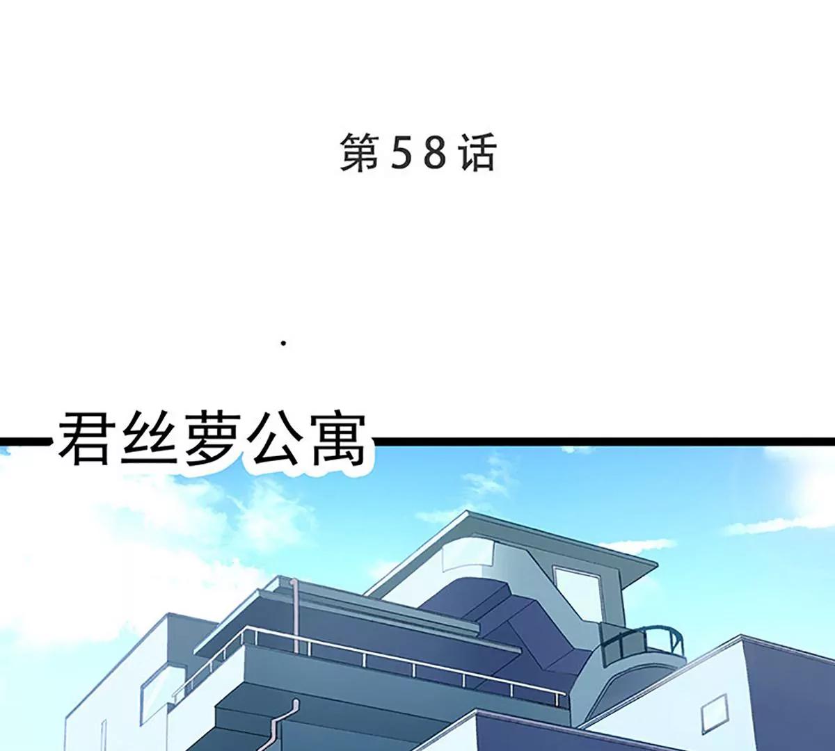 《坏坏娇妻甜甜宠》第58话 代餐 第1页