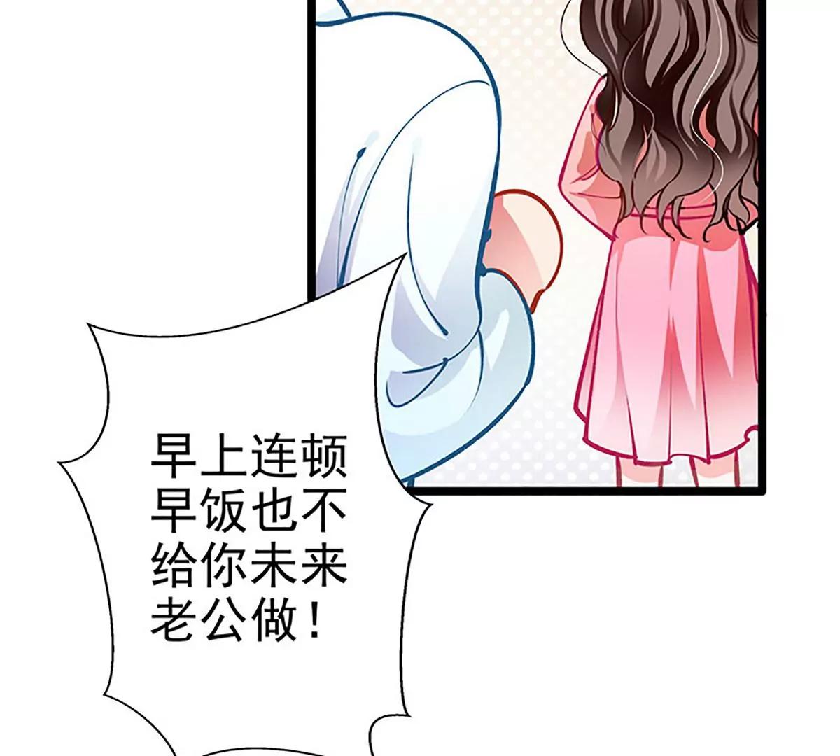 《坏坏娇妻甜甜宠》第58话 代餐 第20页