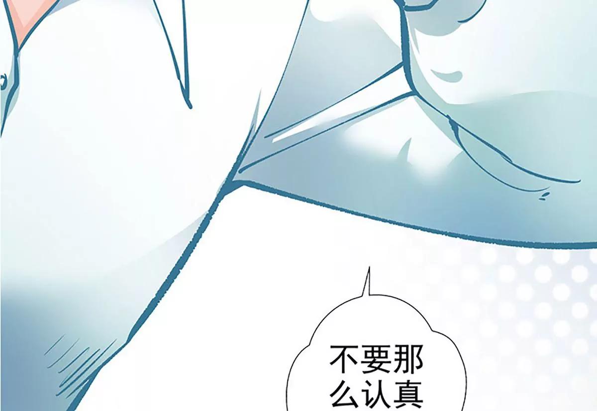 《坏坏娇妻甜甜宠》第58话 代餐 第24页