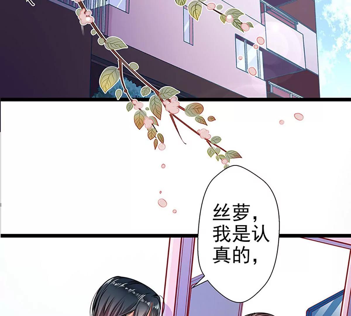 《坏坏娇妻甜甜宠》第58话 代餐 第26页