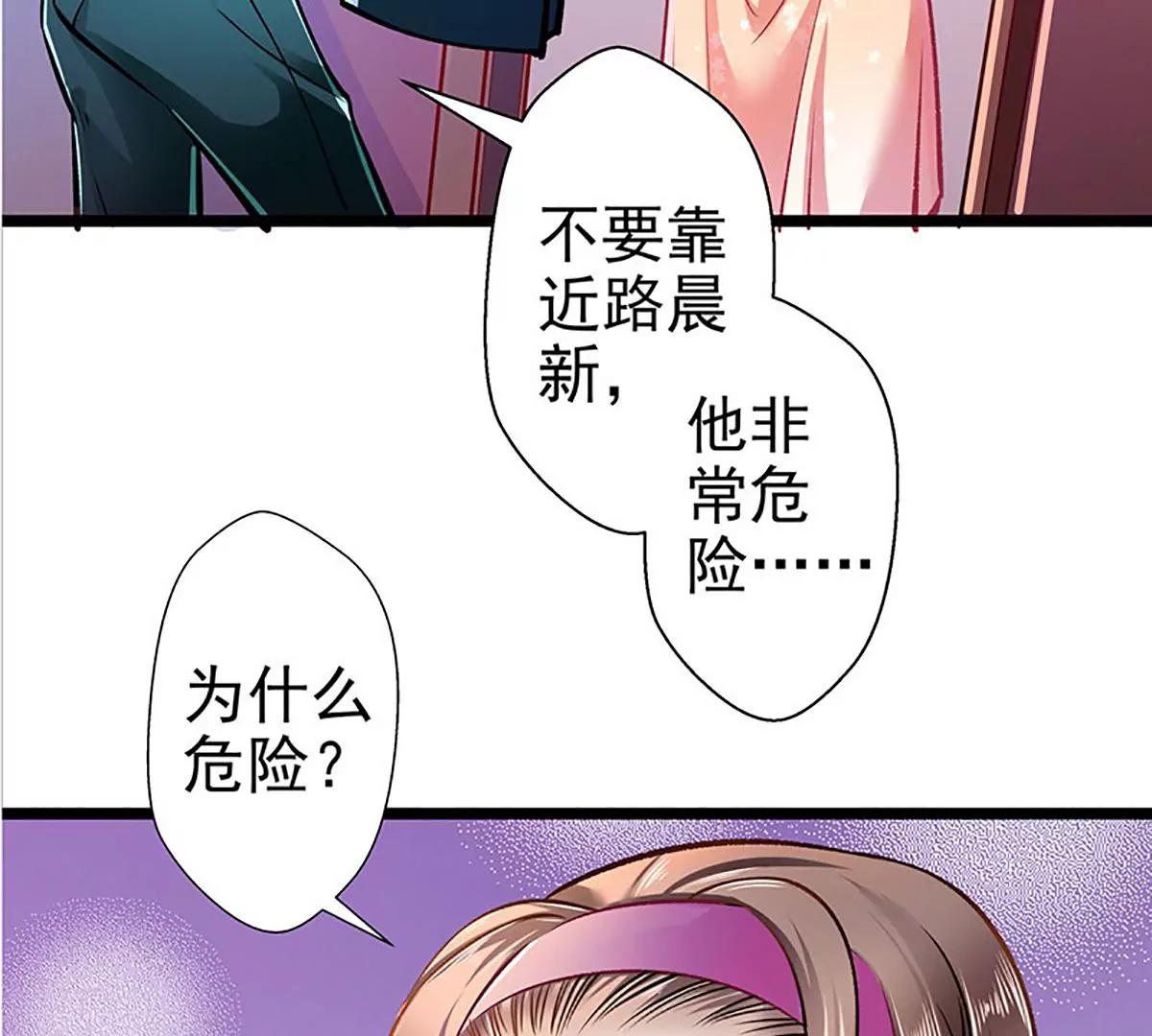 《坏坏娇妻甜甜宠》第58话 代餐 第28页