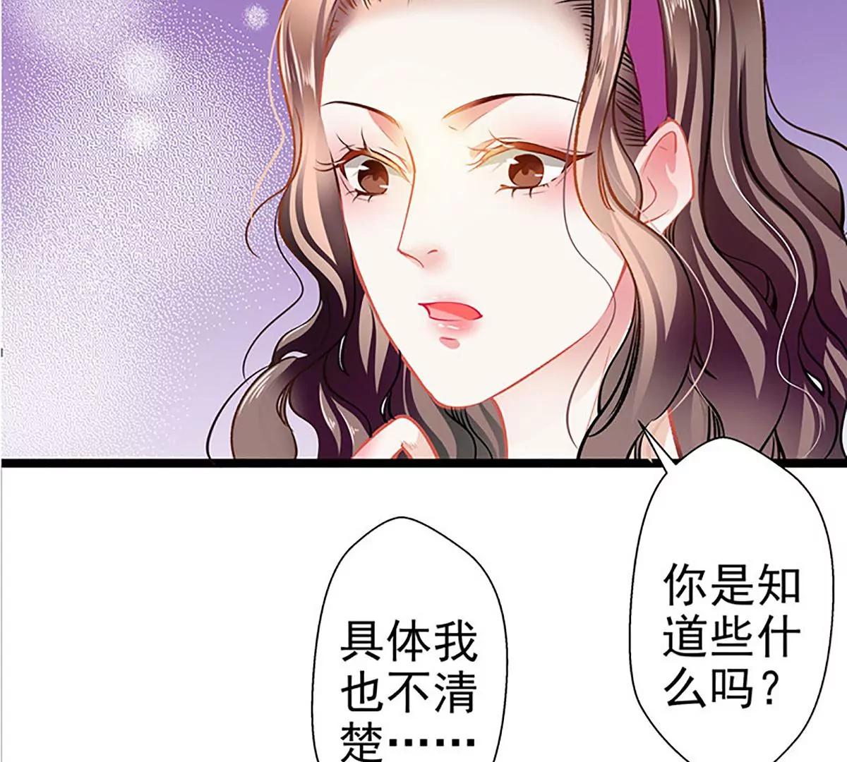 《坏坏娇妻甜甜宠》第58话 代餐 第29页