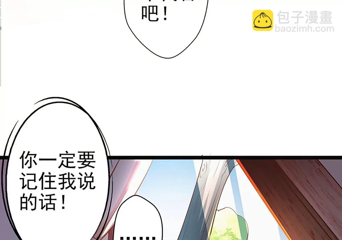 《坏坏娇妻甜甜宠》第58话 代餐 第33页