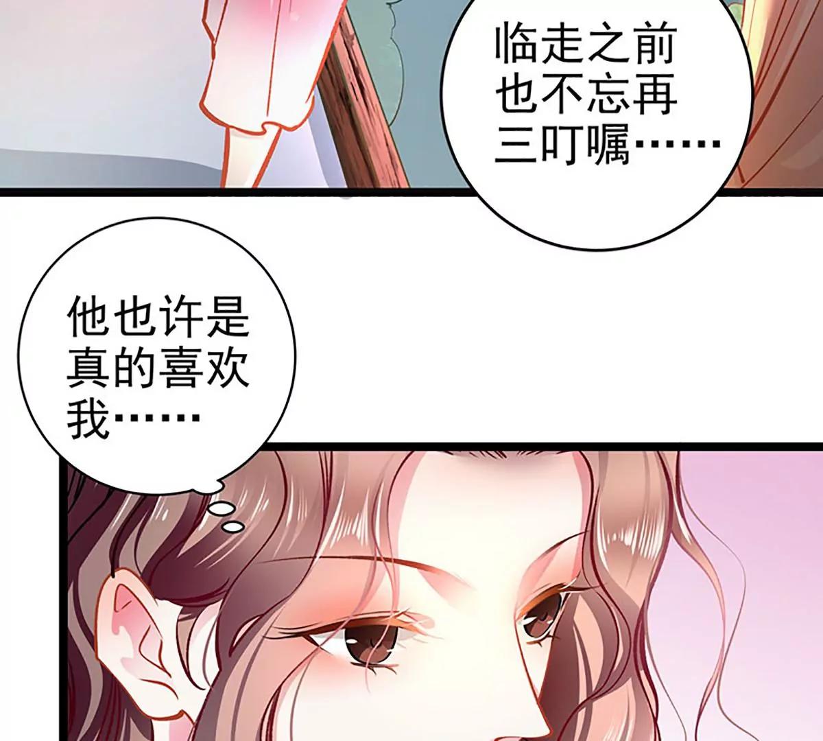 《坏坏娇妻甜甜宠》第58话 代餐 第35页