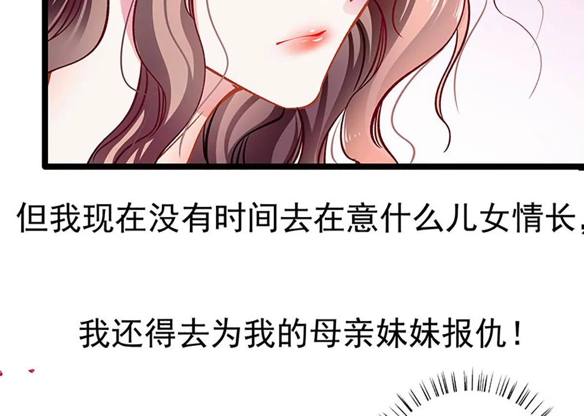 《坏坏娇妻甜甜宠》第58话 代餐 第36页