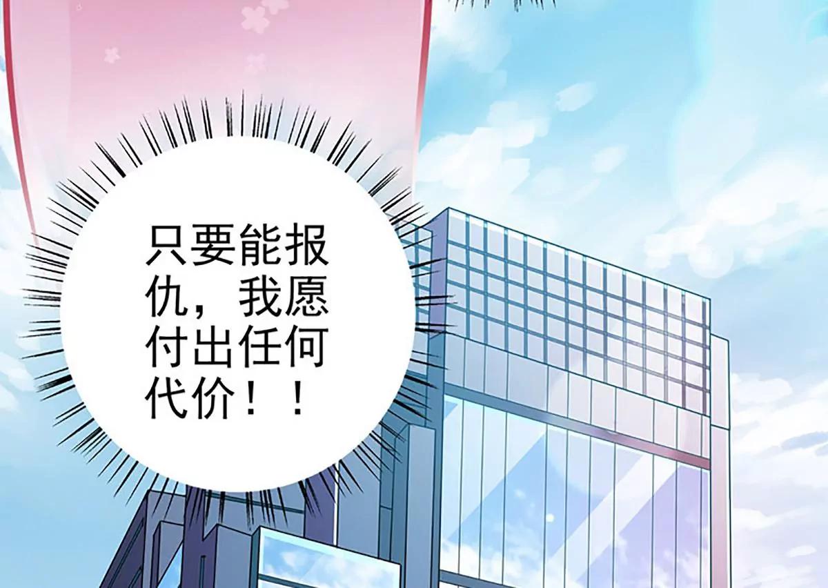 《坏坏娇妻甜甜宠》第58话 代餐 第39页