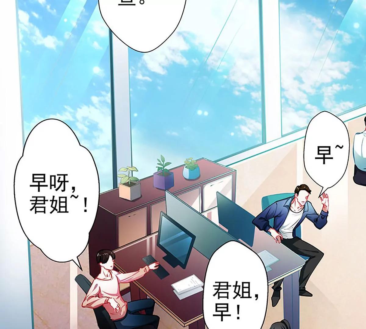 《坏坏娇妻甜甜宠》第58话 代餐 第45页