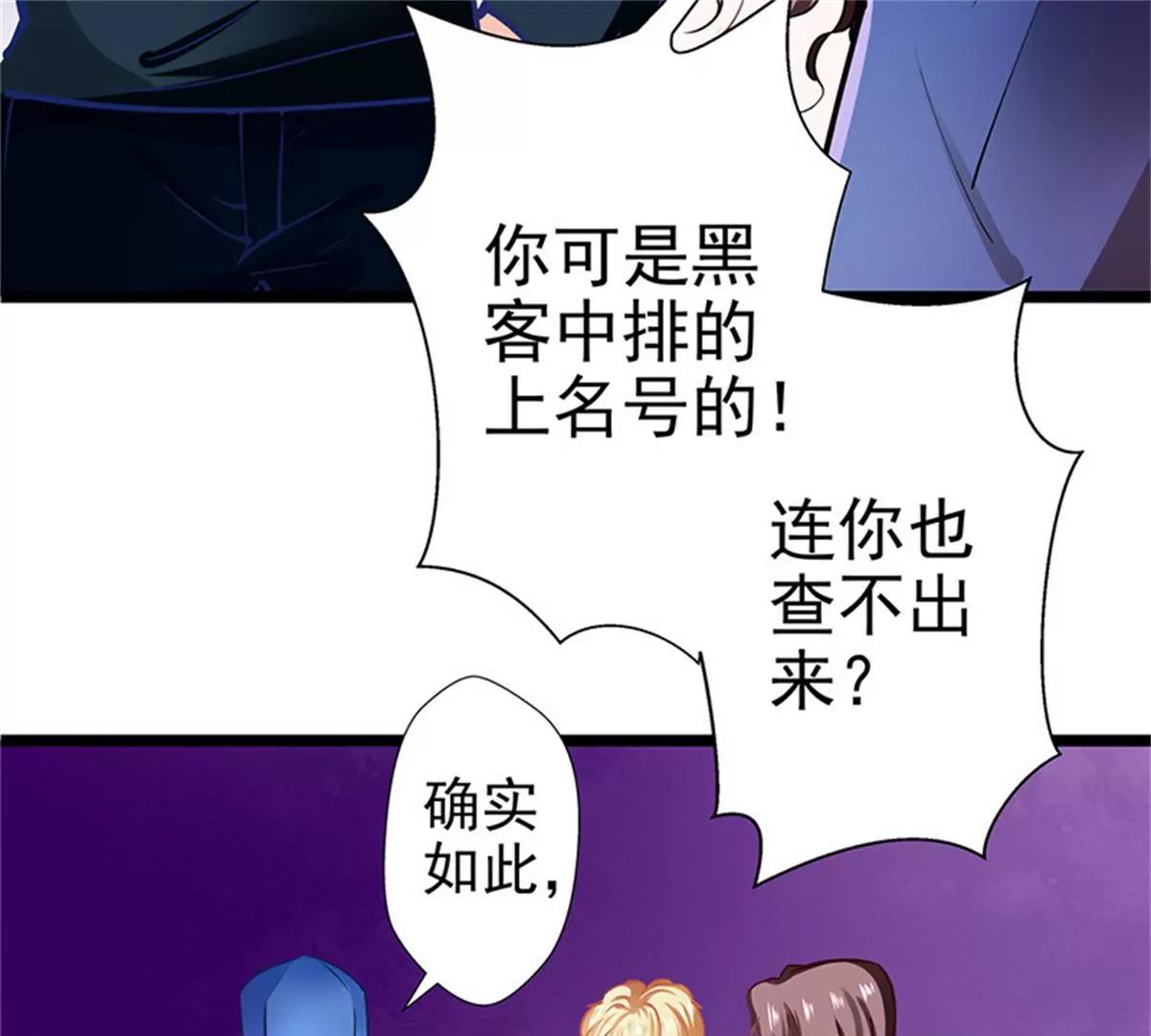 《坏坏娇妻甜甜宠》第59话 杀气 第34页