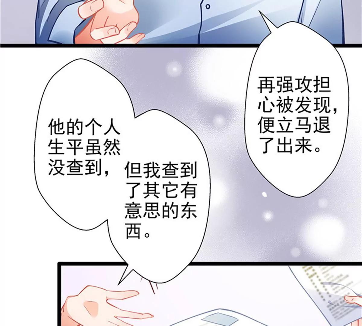 《坏坏娇妻甜甜宠》第59话 杀气 第38页