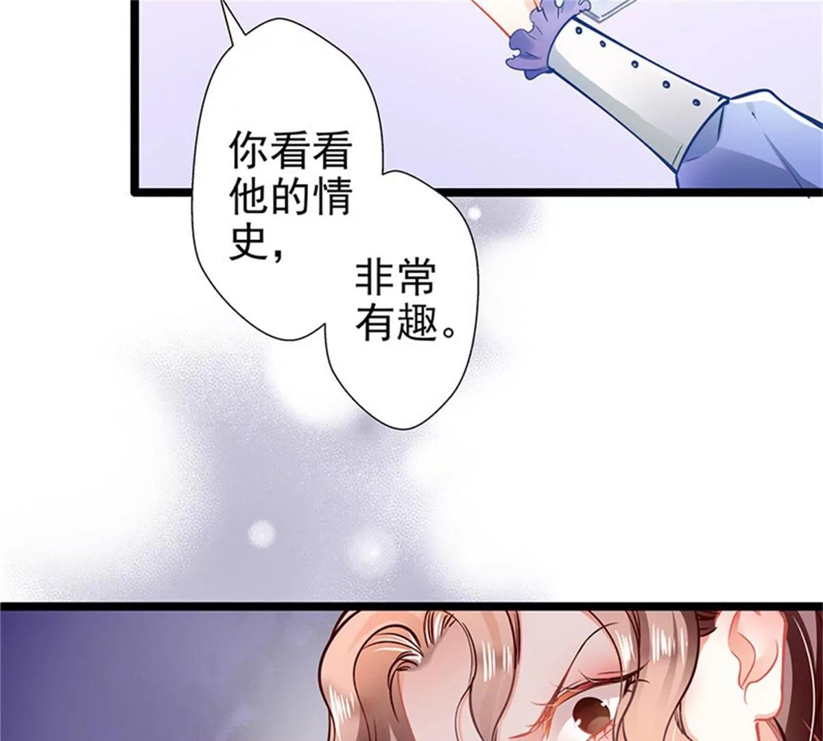 《坏坏娇妻甜甜宠》第59话 杀气 第40页