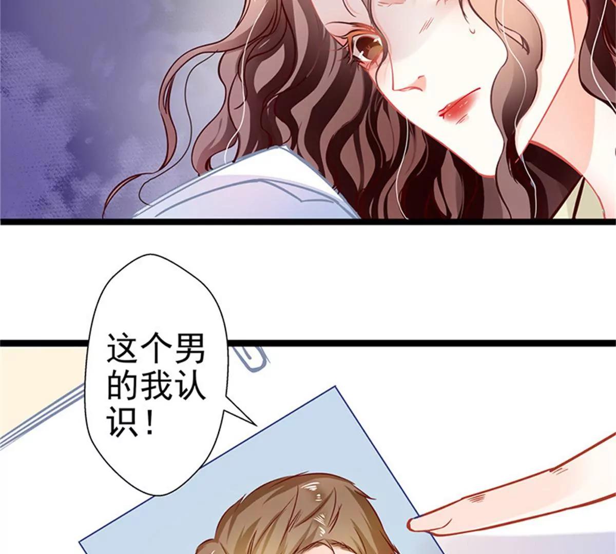 《坏坏娇妻甜甜宠》第59话 杀气 第41页