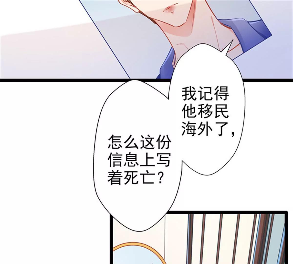 《坏坏娇妻甜甜宠》第59话 杀气 第43页
