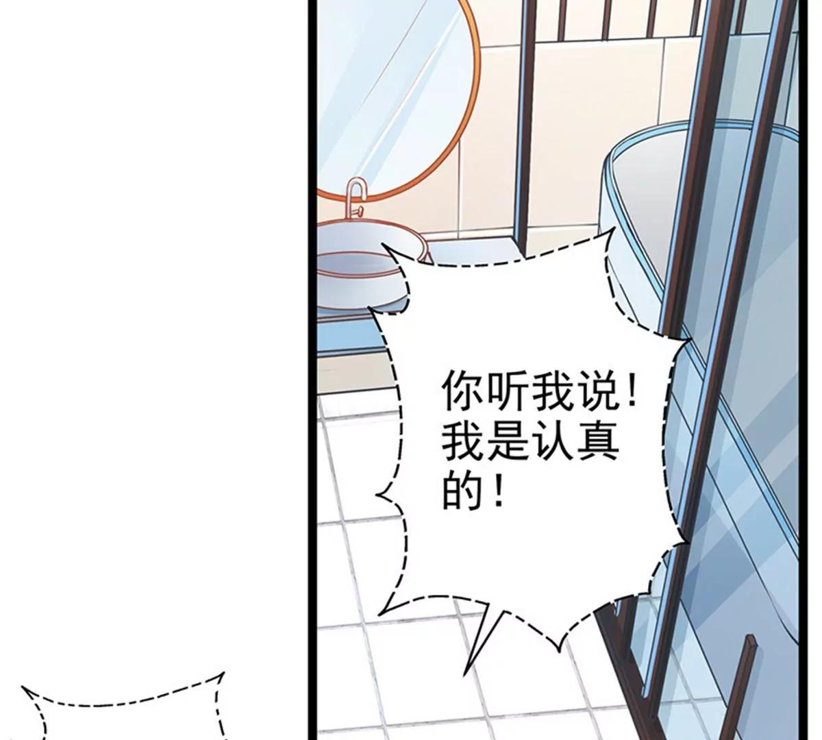 《坏坏娇妻甜甜宠》第59话 杀气 第44页