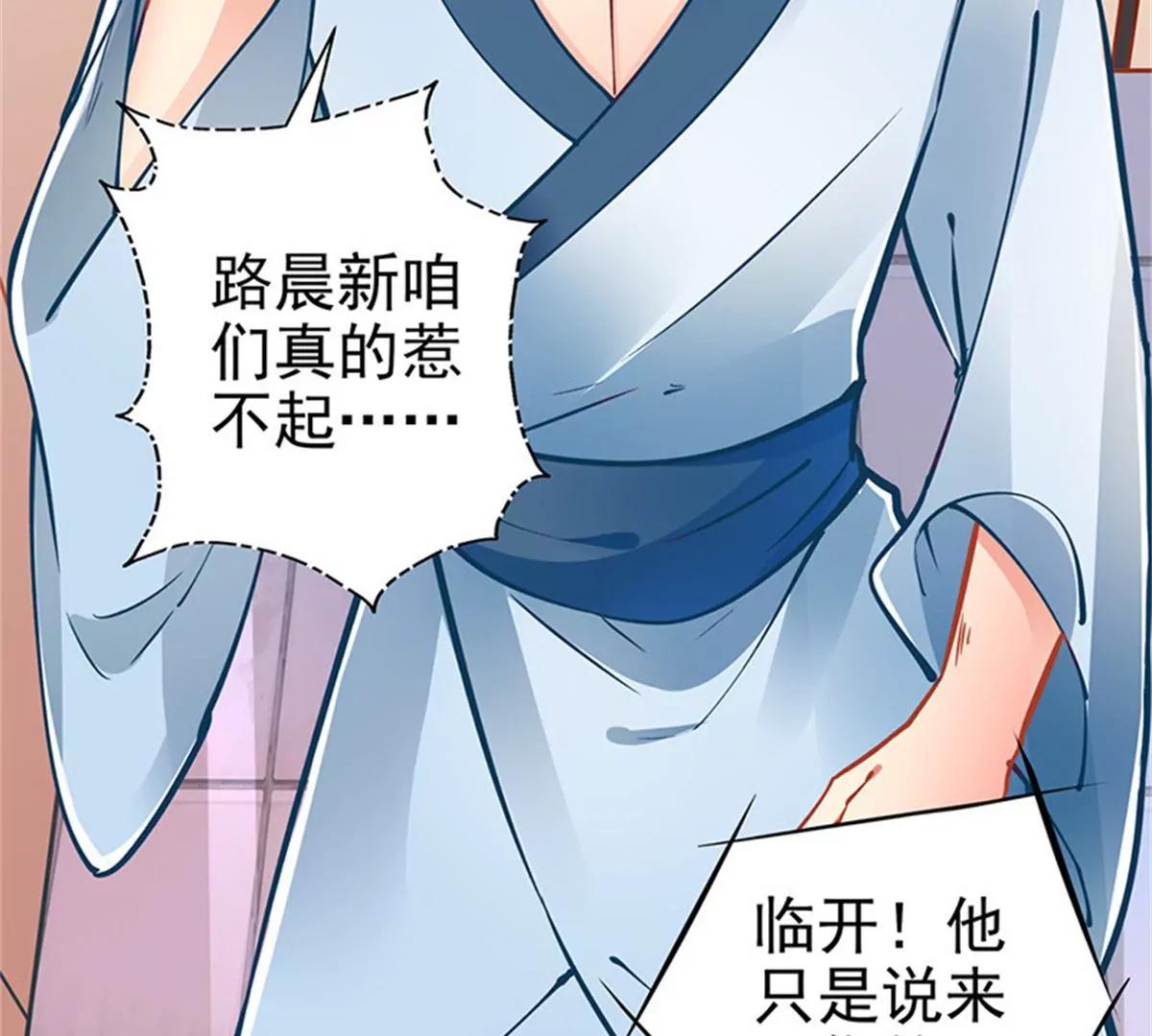 《坏坏娇妻甜甜宠》第59话 杀气 第47页