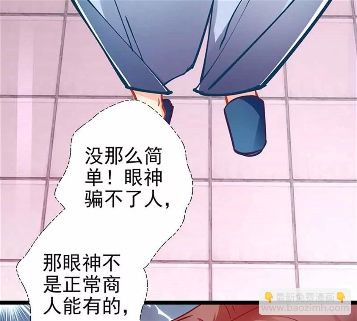 《坏坏娇妻甜甜宠》第59话 杀气 第49页