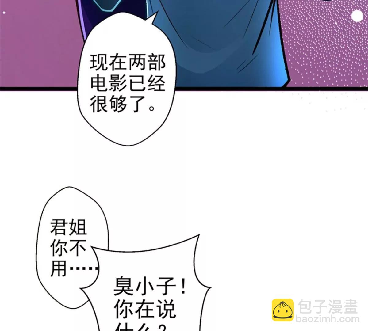 《坏坏娇妻甜甜宠》第60话 霸气侧漏 第11页