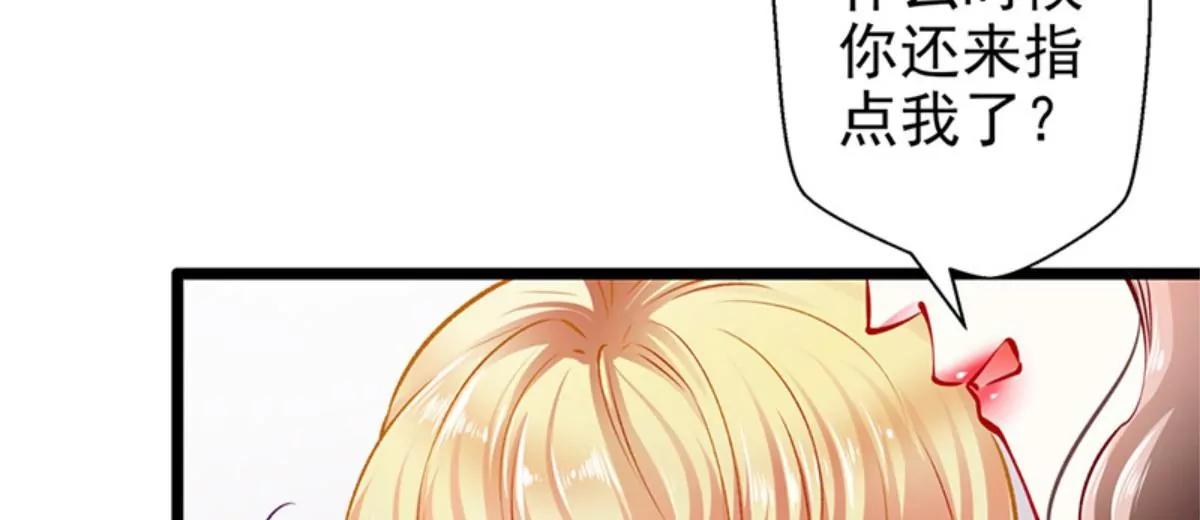 《坏坏娇妻甜甜宠》第60话 霸气侧漏 第14页