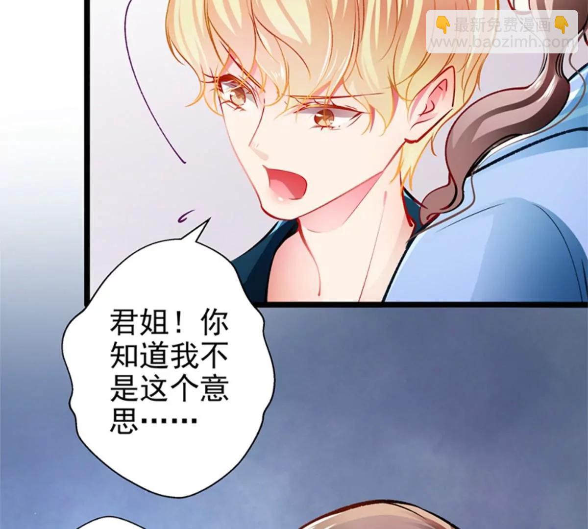 《坏坏娇妻甜甜宠》第60话 霸气侧漏 第15页