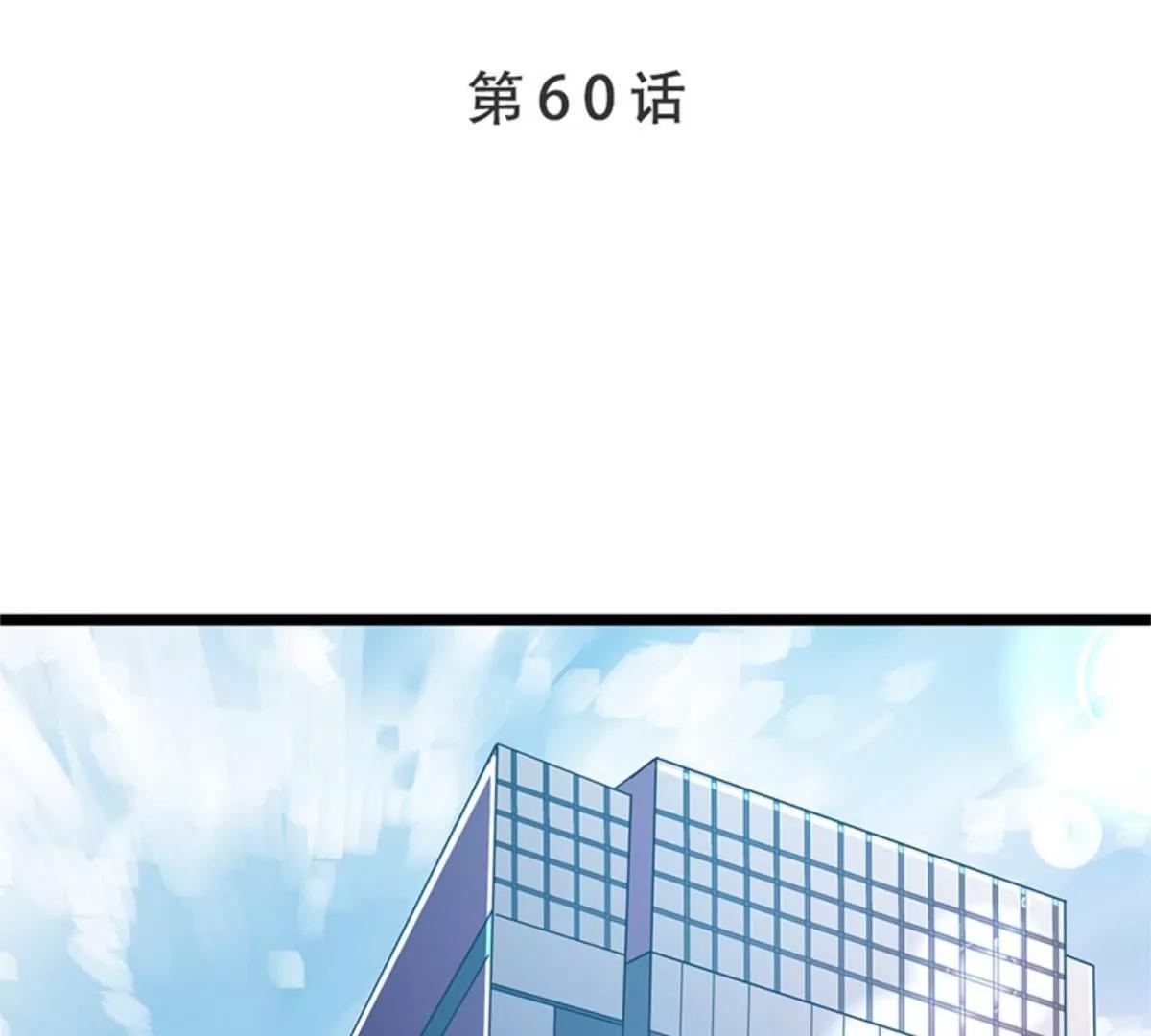 《坏坏娇妻甜甜宠》第60话 霸气侧漏 第1页