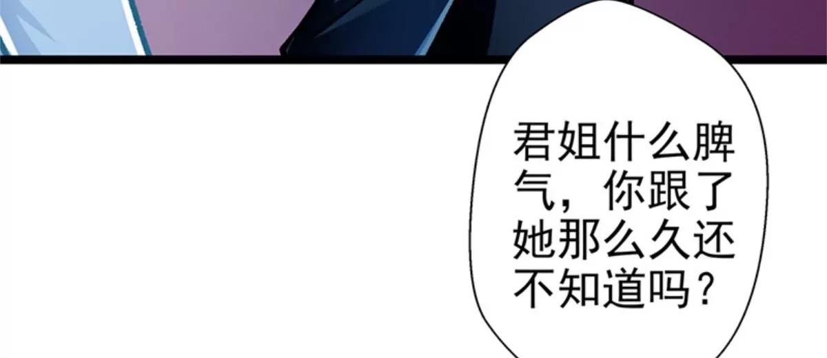 《坏坏娇妻甜甜宠》第60话 霸气侧漏 第24页