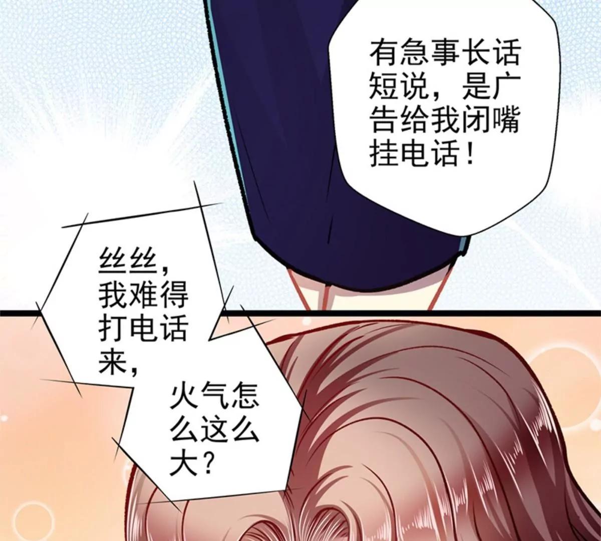 《坏坏娇妻甜甜宠》第60话 霸气侧漏 第35页