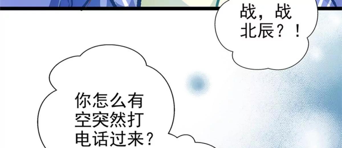 《坏坏娇妻甜甜宠》第60话 霸气侧漏 第38页