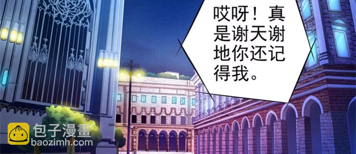 《坏坏娇妻甜甜宠》第60话 霸气侧漏 第40页