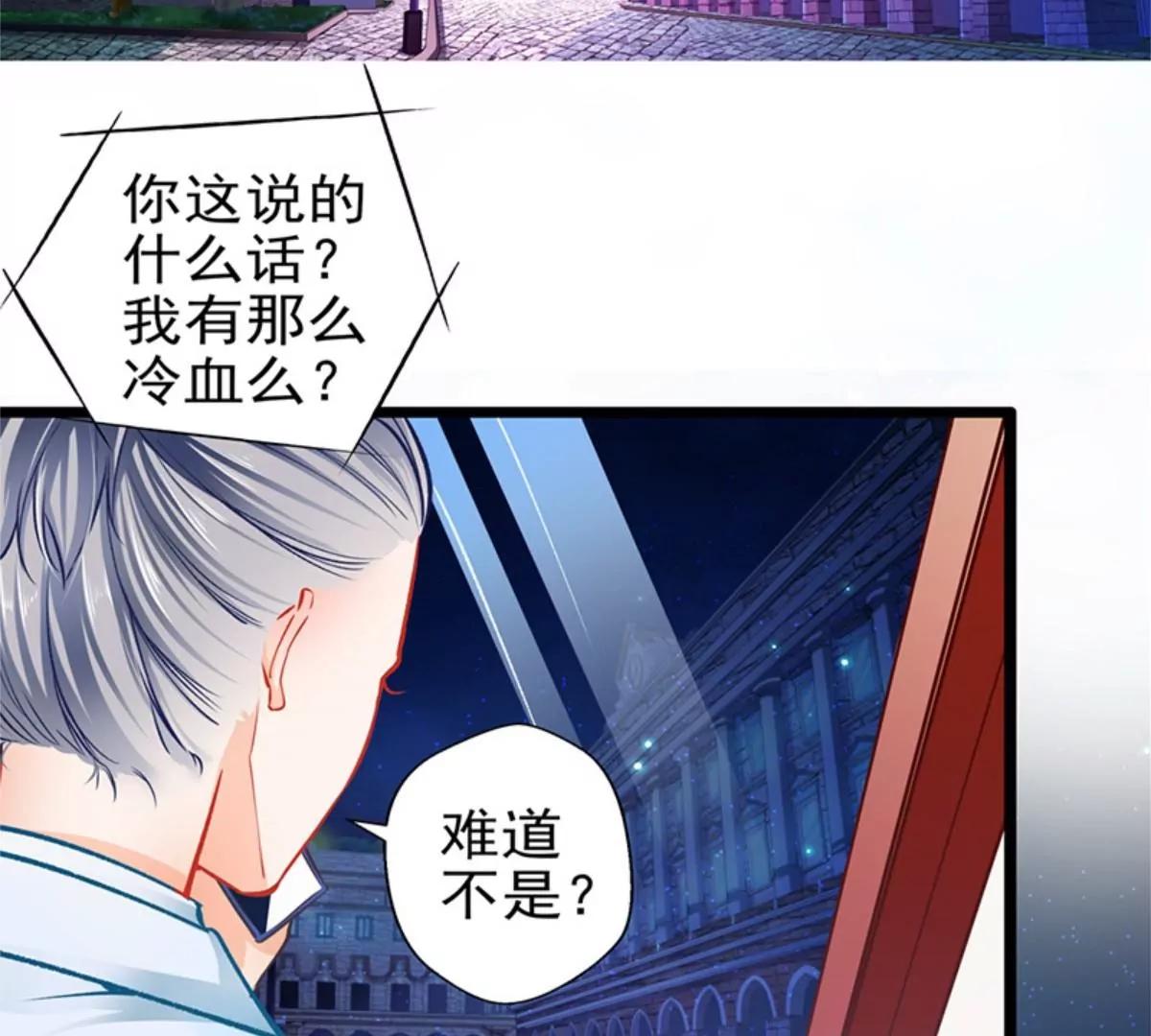 《坏坏娇妻甜甜宠》第60话 霸气侧漏 第41页