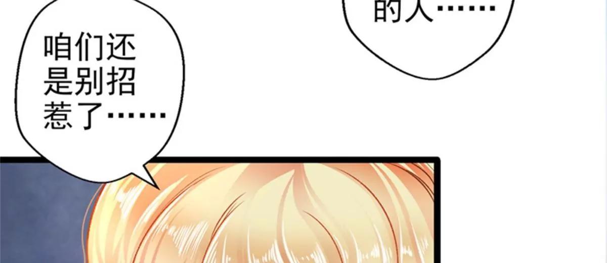 《坏坏娇妻甜甜宠》第60话 霸气侧漏 第4页