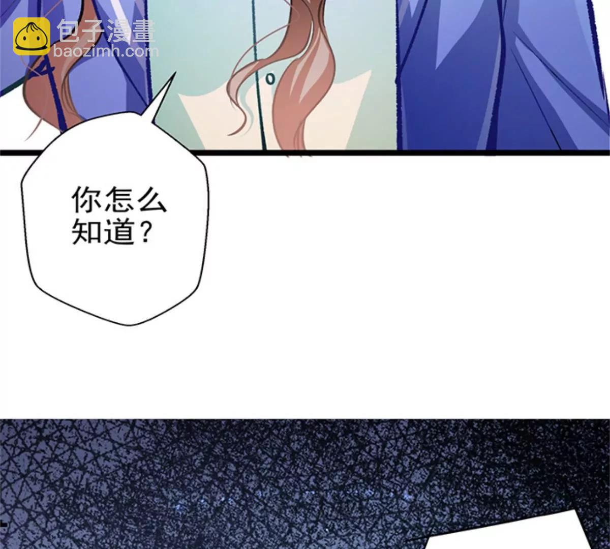 《坏坏娇妻甜甜宠》第60话 霸气侧漏 第50页