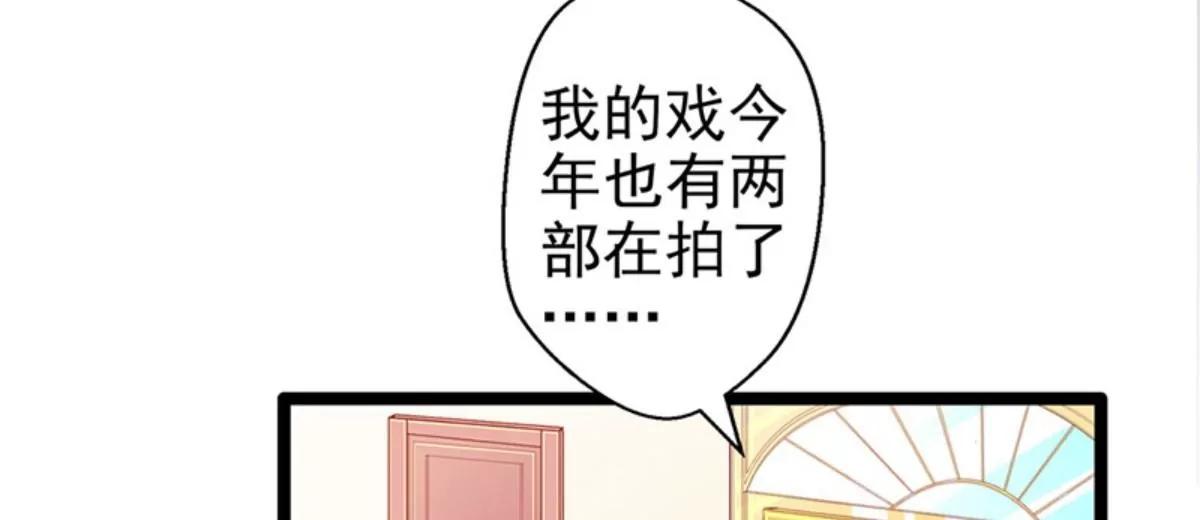 《坏坏娇妻甜甜宠》第60话 霸气侧漏 第6页