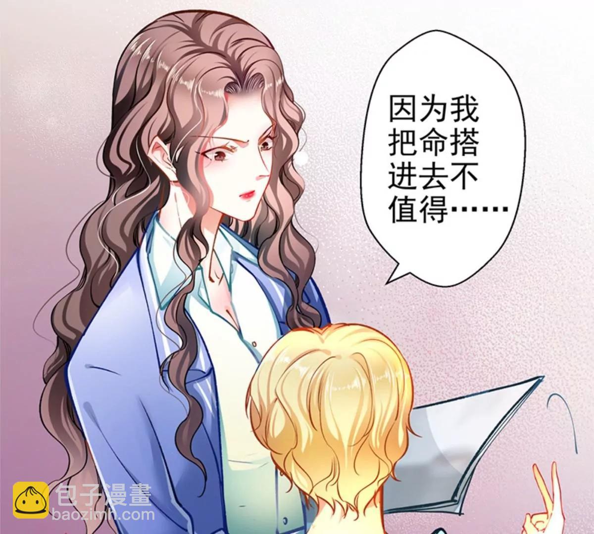 《坏坏娇妻甜甜宠》第60话 霸气侧漏 第9页