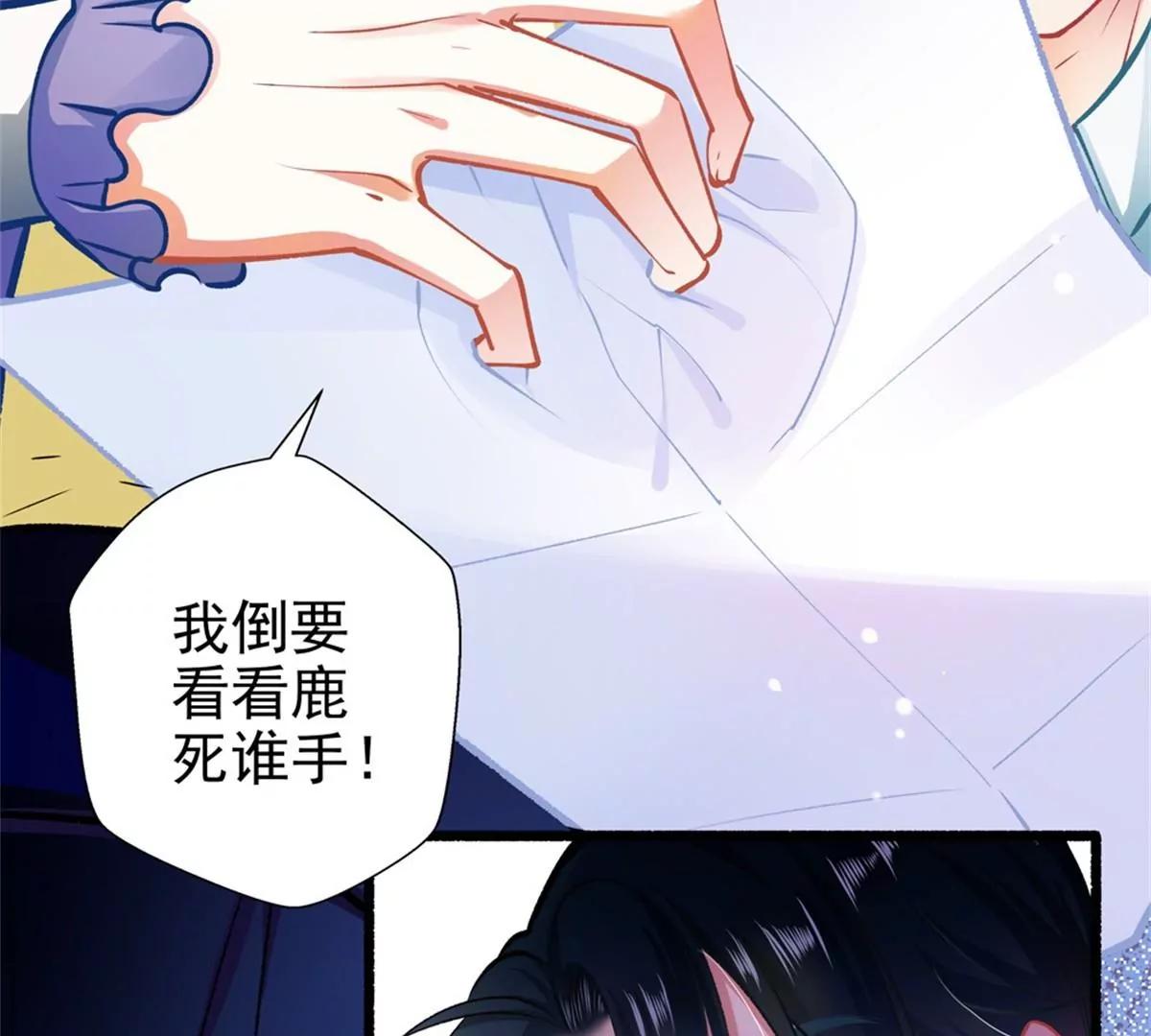 《坏坏娇妻甜甜宠》第61话 怒火中烧 第13页