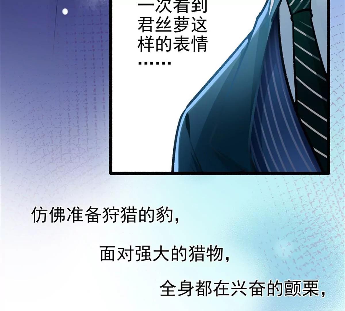 《坏坏娇妻甜甜宠》第61话 怒火中烧 第15页