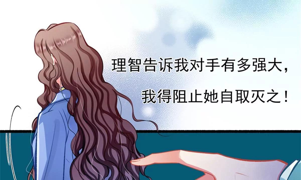 《坏坏娇妻甜甜宠》第61话 怒火中烧 第16页