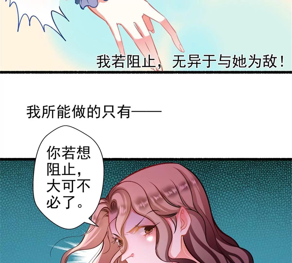 《坏坏娇妻甜甜宠》第61话 怒火中烧 第19页