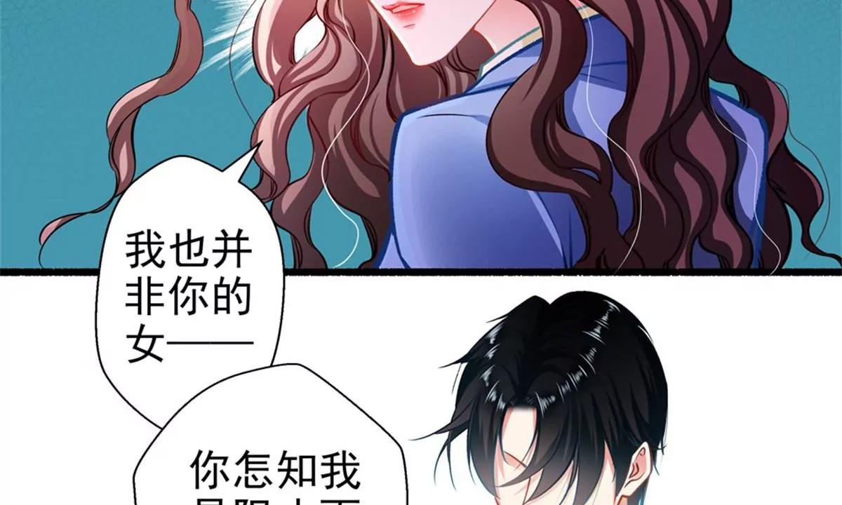 《坏坏娇妻甜甜宠》第61话 怒火中烧 第20页