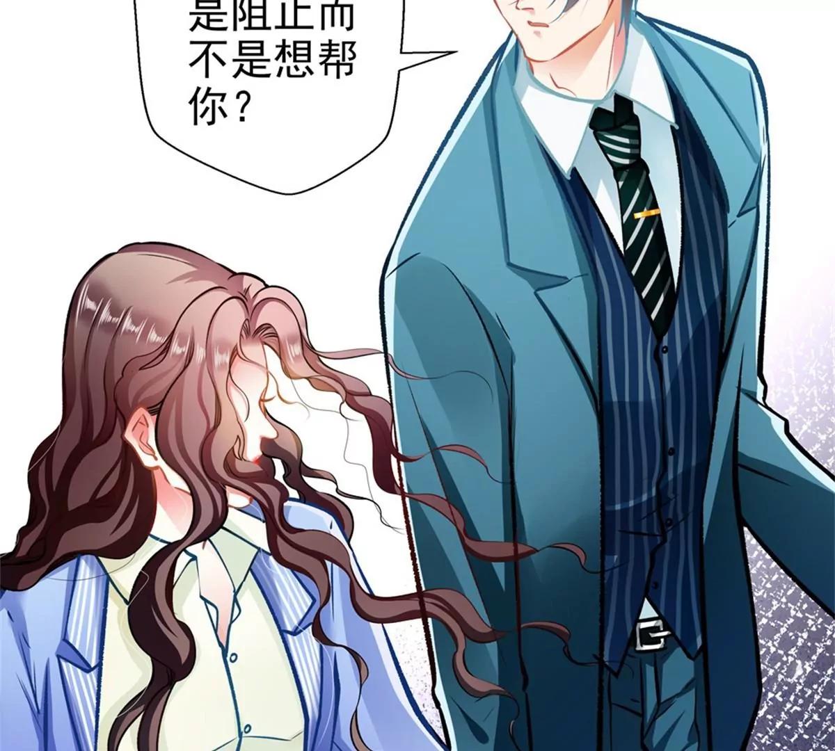《坏坏娇妻甜甜宠》第61话 怒火中烧 第21页
